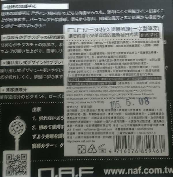 NAF3D持久旋轉眉筆