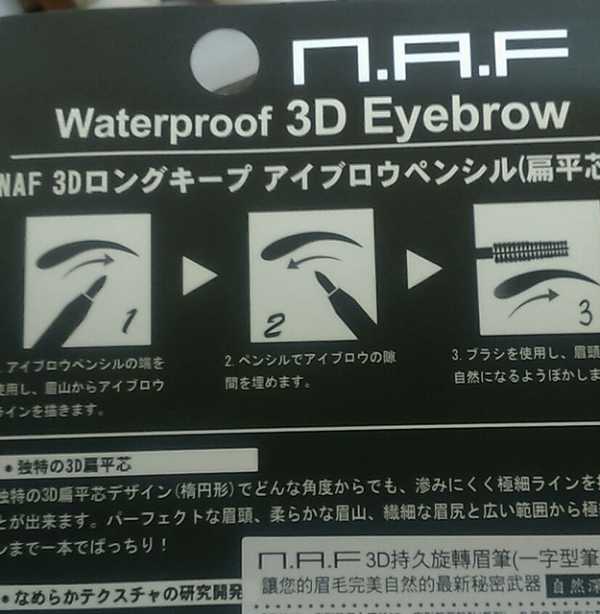 NAF3D持久旋轉眉筆