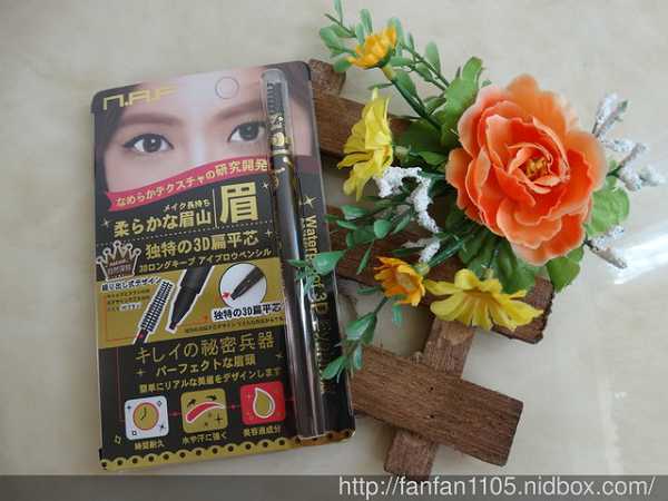 NAF3D持久旋轉眉筆