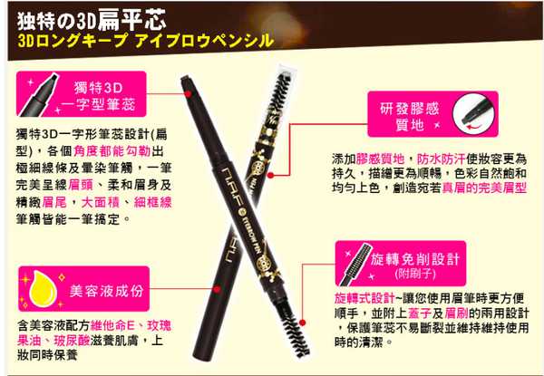 NAF3D持久旋轉眉筆