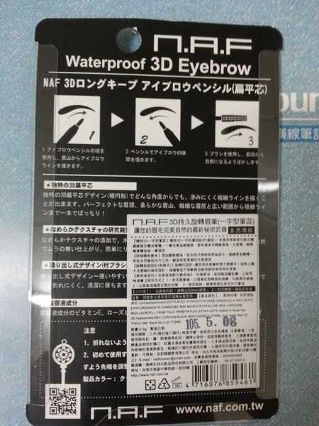 NAF3D持久旋轉眉筆