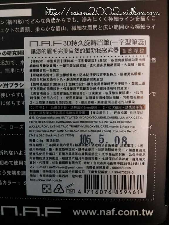 NAF3D持久旋轉眉筆