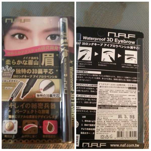 NAF3D持久旋轉眉筆