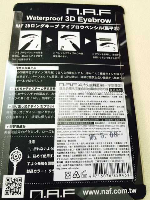 NAF3D持久旋轉眉筆