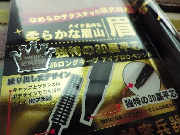 NAF3D持久旋轉眉筆