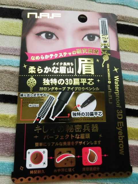 NAF3D持久旋轉眉筆