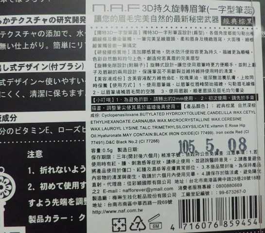 NAF3D持久旋轉眉筆