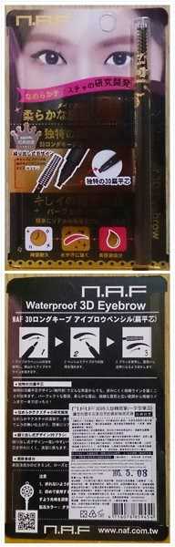NAF3D持久旋轉眉筆