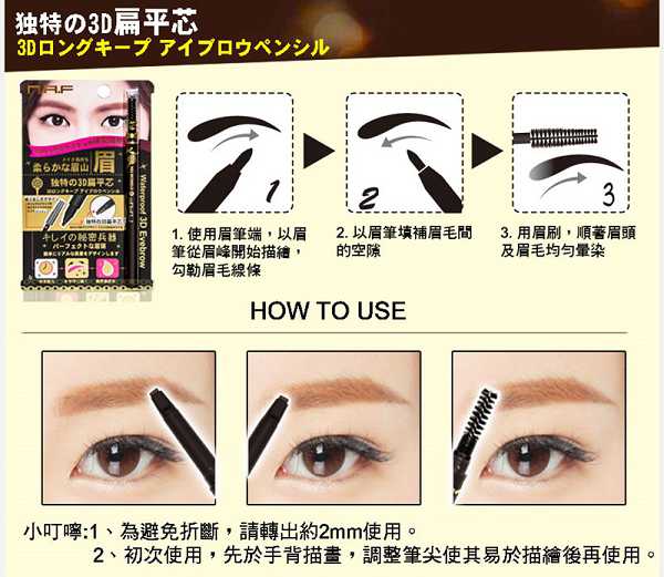 NAF3D持久旋轉眉筆