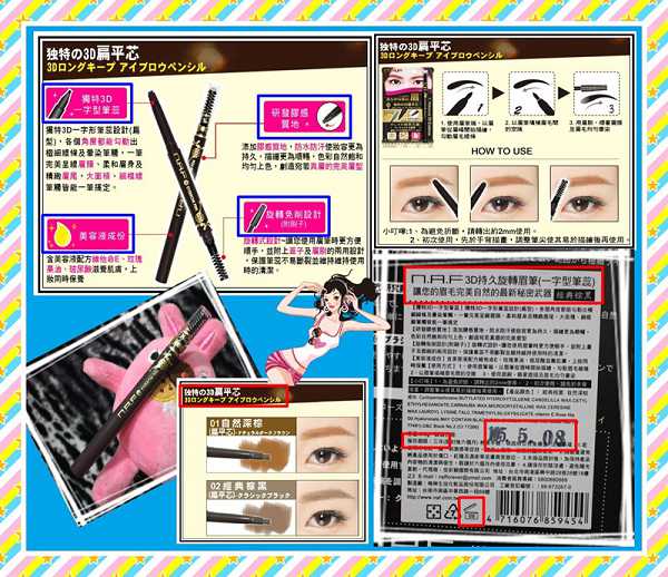 NAF3D持久旋轉眉筆