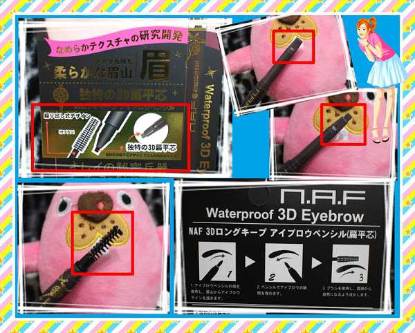 NAF3D持久旋轉眉筆