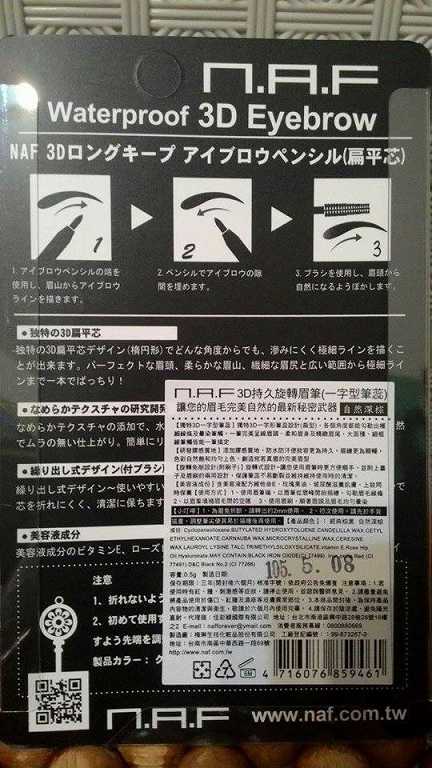NAF3D持久旋轉眉筆