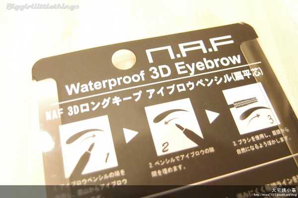 NAF3D持久旋轉眉筆