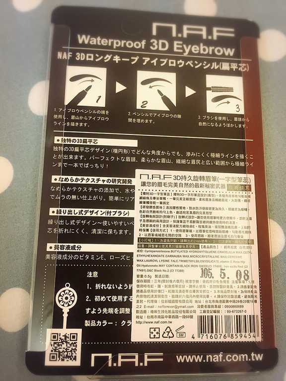 NAF3D持久旋轉眉筆