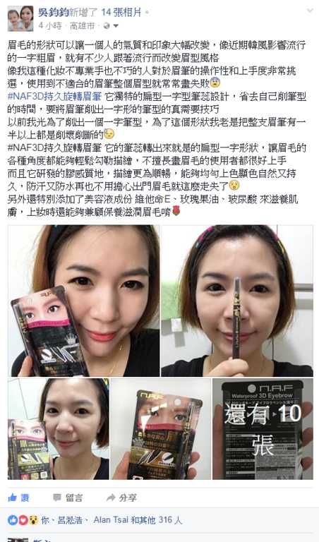 NAF3D持久旋轉眉筆