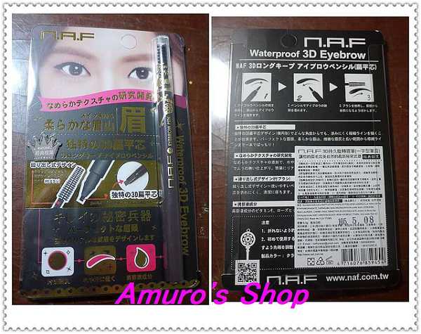 NAF3D持久旋轉眉筆