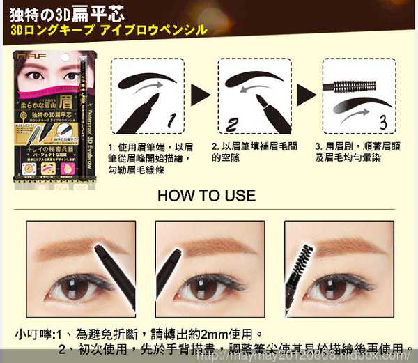 NAF3D持久旋轉眉筆