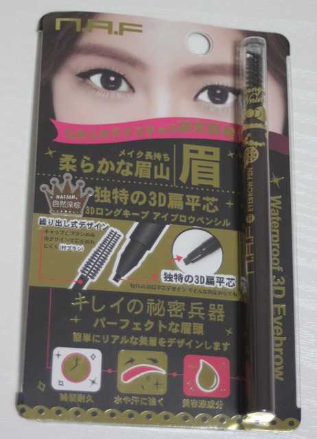 NAF3D持久旋轉眉筆