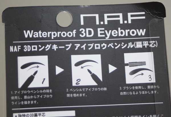 NAF3D持久旋轉眉筆