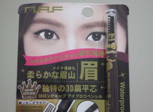 NAF3D持久旋轉眉筆