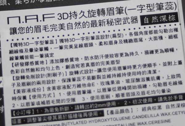 NAF3D持久旋轉眉筆