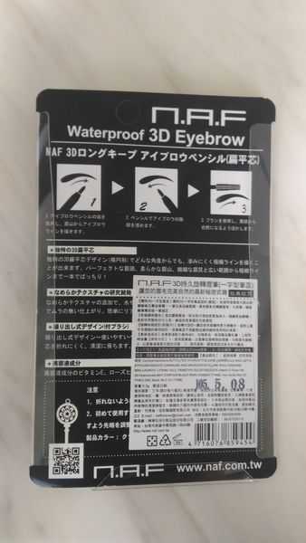 NAF3D持久旋轉眉筆