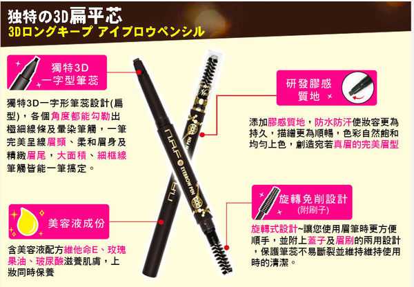 NAF3D持久旋轉眉筆