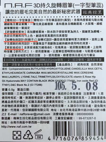 NAF3D持久旋轉眉筆