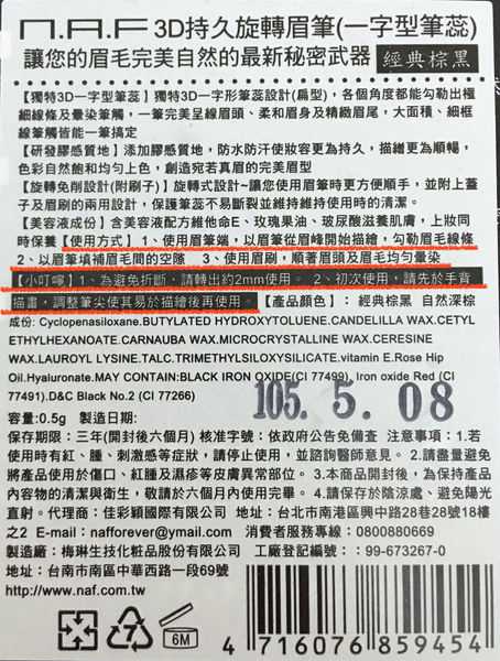 NAF3D持久旋轉眉筆