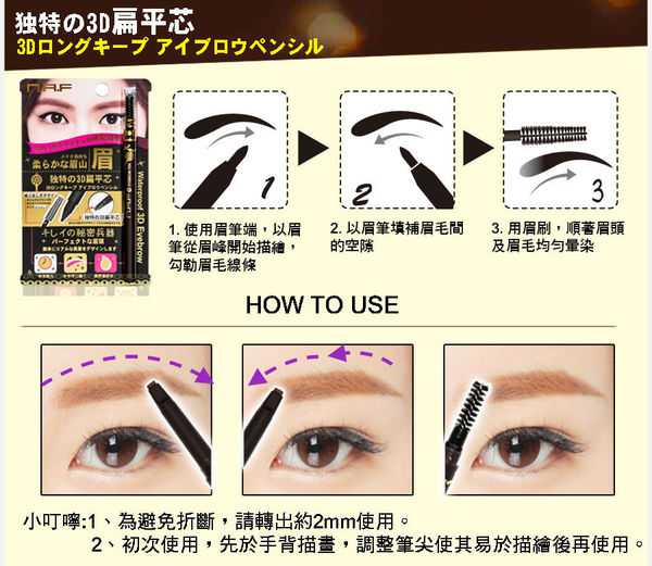 NAF3D持久旋轉眉筆