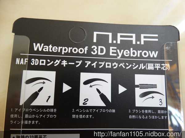 NAF3D持久旋轉眉筆
