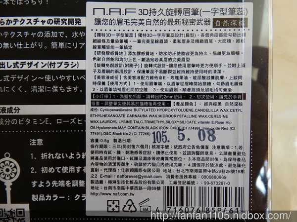 NAF3D持久旋轉眉筆