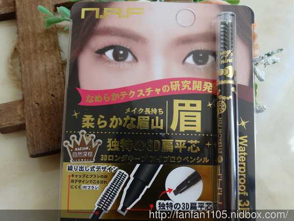 NAF3D持久旋轉眉筆