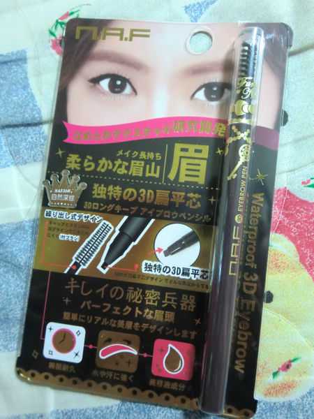 NAF3D持久旋轉眉筆