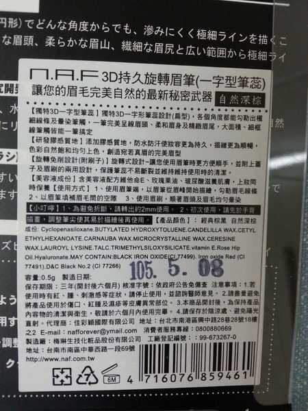 NAF3D持久旋轉眉筆