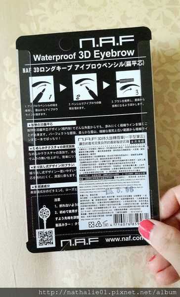 NAF3D持久旋轉眉筆