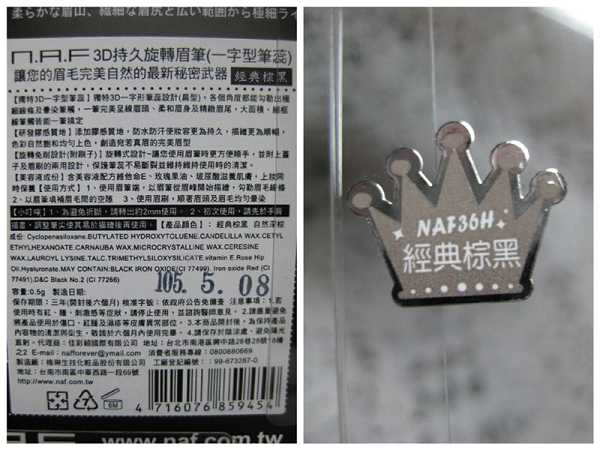 NAF3D持久旋轉眉筆
