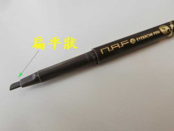 NAF3D持久旋轉眉筆