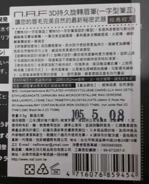 NAF3D持久旋轉眉筆