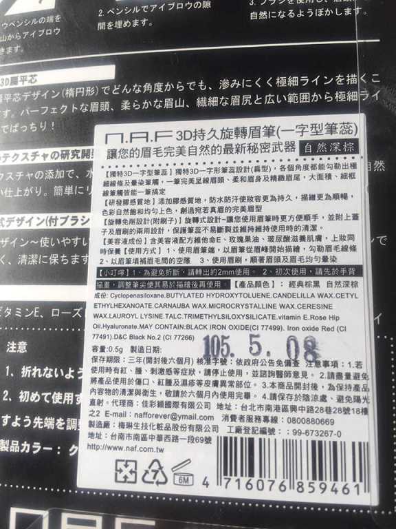 NAF3D持久旋轉眉筆