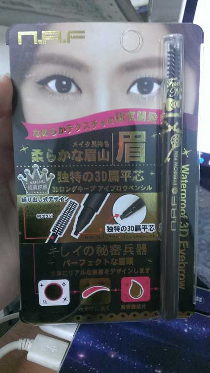 NAF3D持久旋轉眉筆