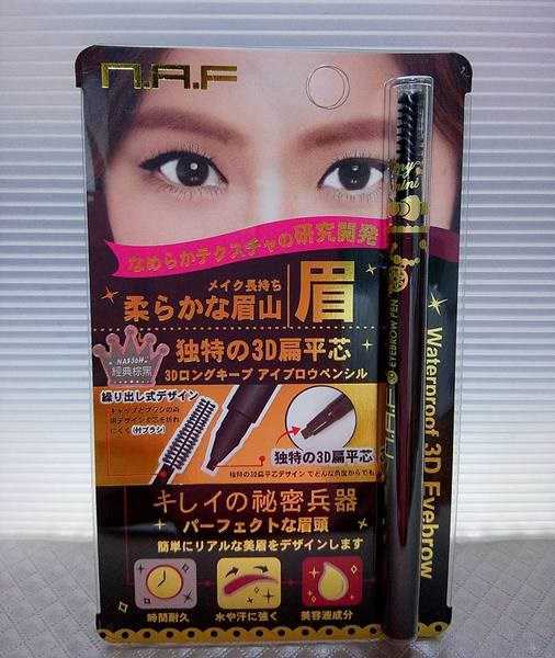 NAF3D持久旋轉眉筆