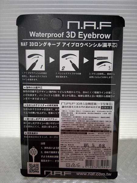 NAF3D持久旋轉眉筆