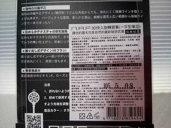 NAF3D持久旋轉眉筆