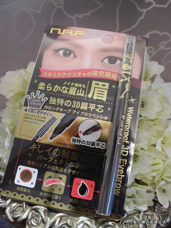 NAF3D持久旋轉眉筆