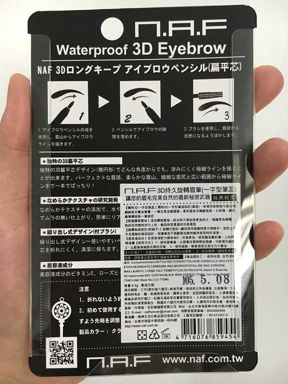 NAF3D持久旋轉眉筆