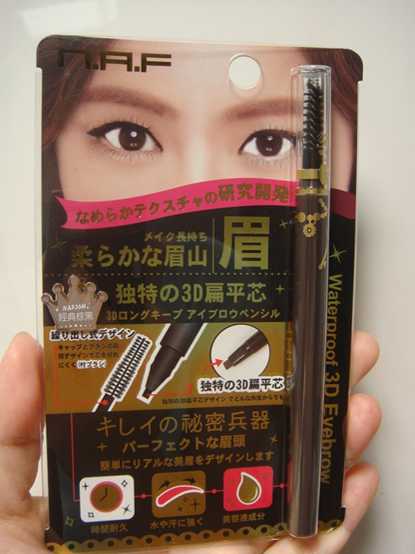 NAF3D持久旋轉眉筆