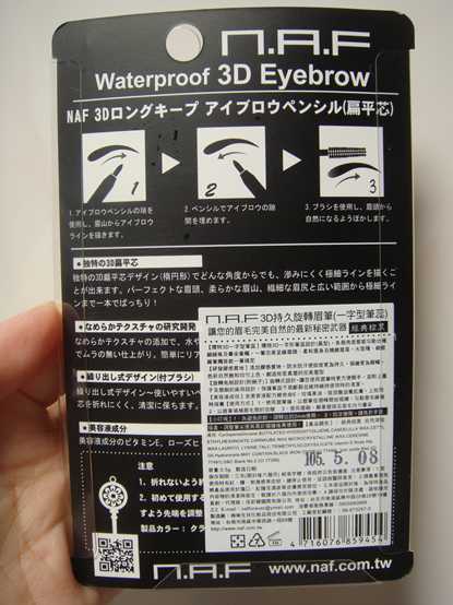 NAF3D持久旋轉眉筆