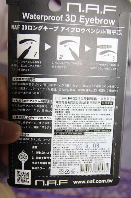 NAF3D持久旋轉眉筆