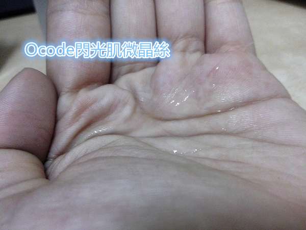 O'CODE閃光肌微晶絲